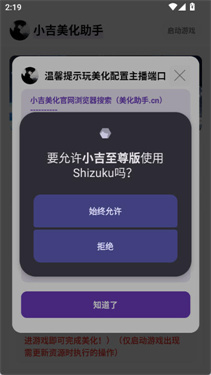 小吉美化包助手开启美化