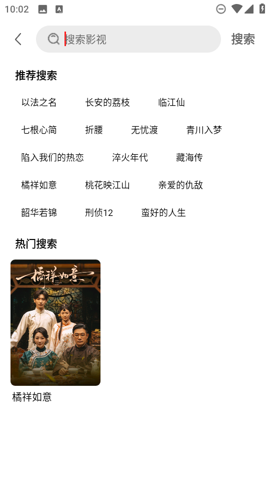 秋霞影视搜索功能