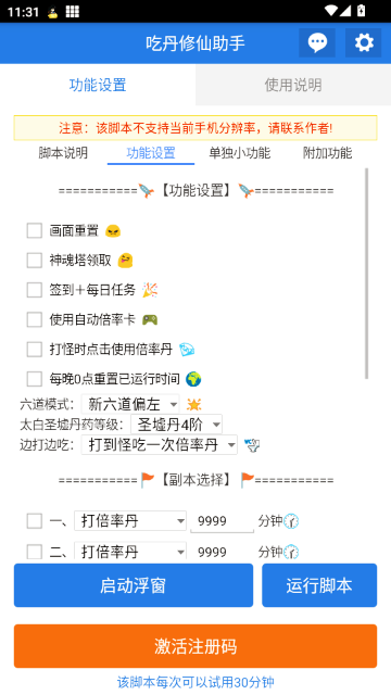 吃丹修仙助手功能设置