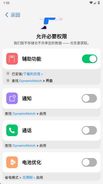 灵动岛Pro权限设置