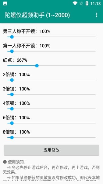 陀螺仪修复器陀7.0