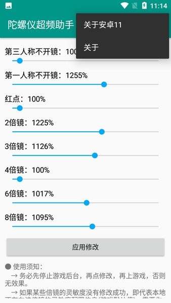 陀螺仪修复器陀7.0