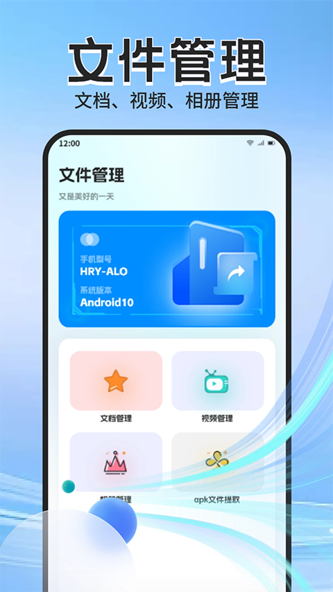 Apk管理器汉化版