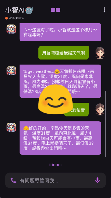 小智AI聊天机器人