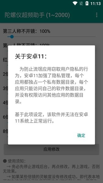 陀螺仪修复器陀7.0