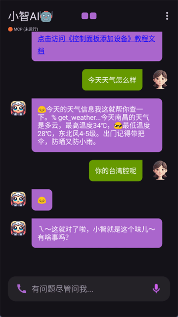 小智AI聊天机器人