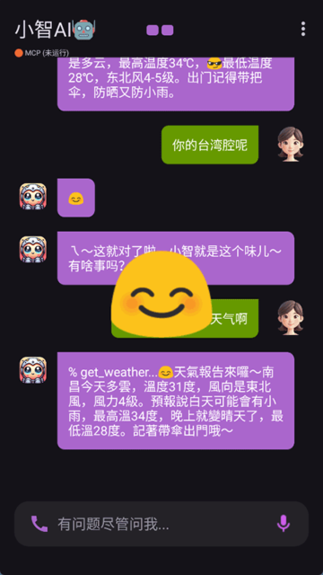 小智AI聊天机器人