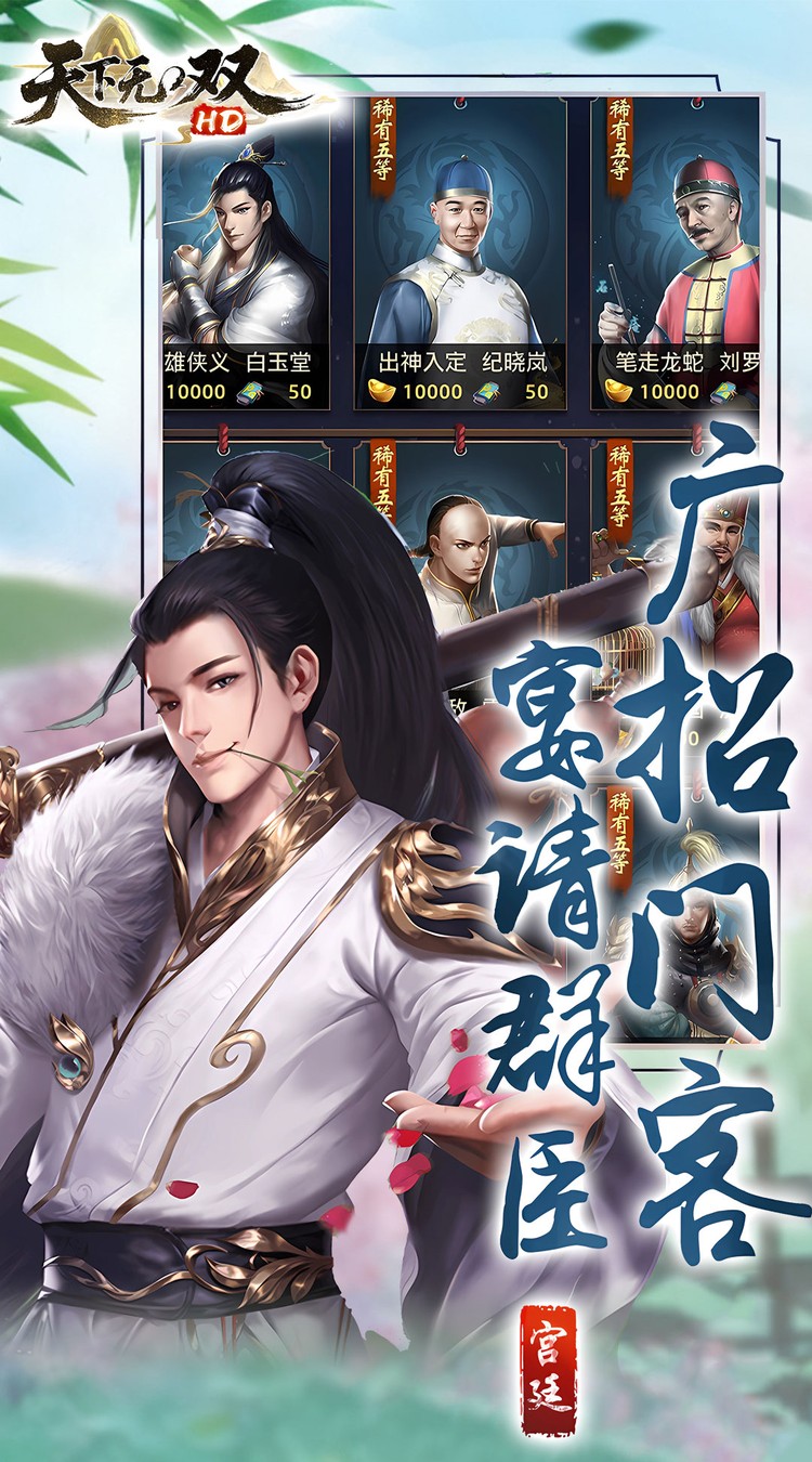 天下无双HD