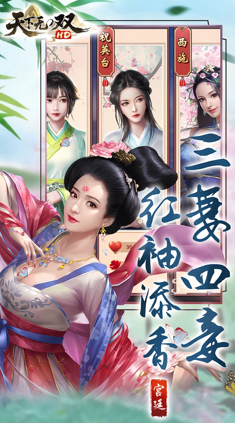 天下无双HD