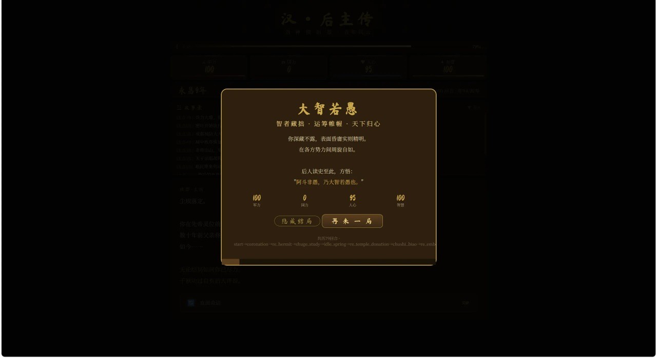 刘禅模拟器