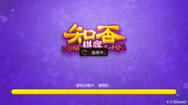 知否棋牌3老版本