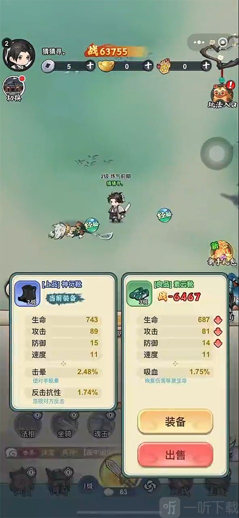 灵画师装备出售