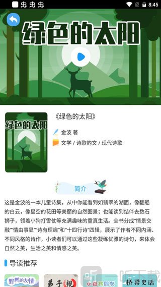 云上书院app书籍详情