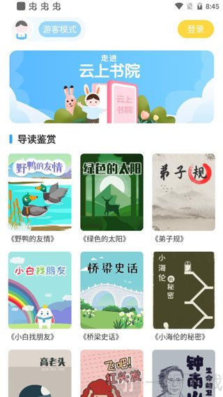 云上书院app闯关书单