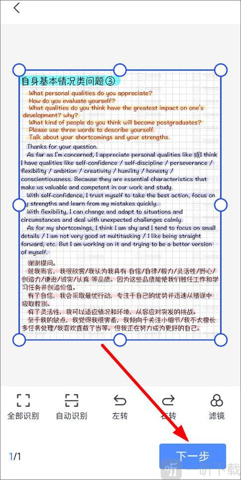 迅捷文字识别APP图片识别设置