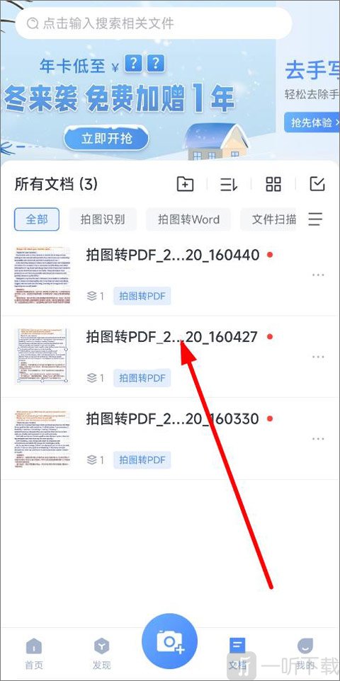 迅捷文字识别APP查看转换文件