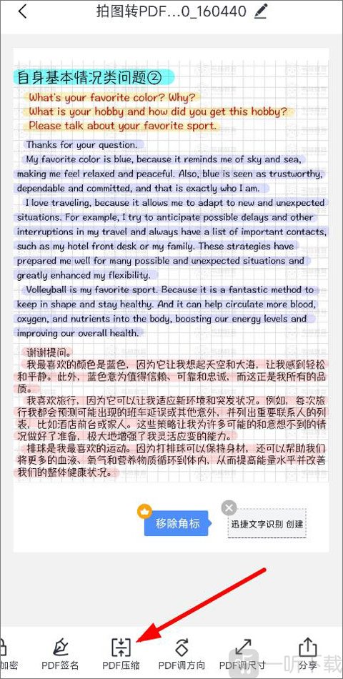 迅捷文字识别APP转换PDF