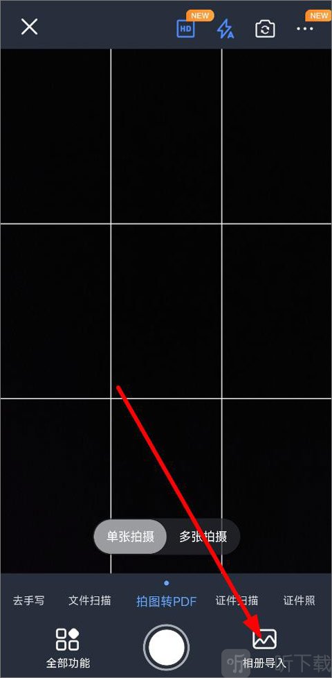 迅捷文字识别APP导入照片