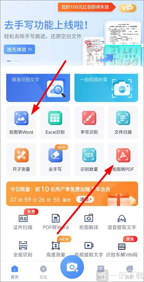 迅捷文字识别APP拍图转PDF或Word