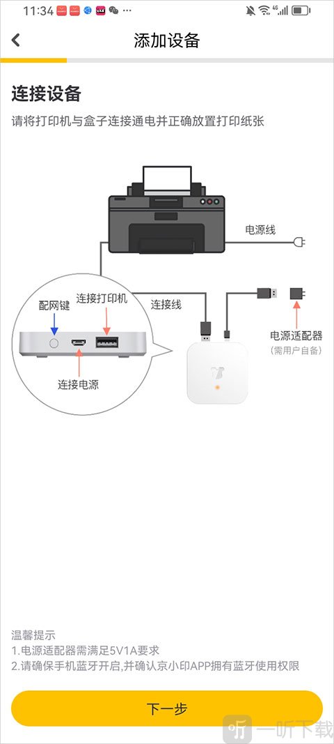 京小印app打印机连接说明