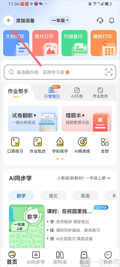 京小印app添加打印机设备