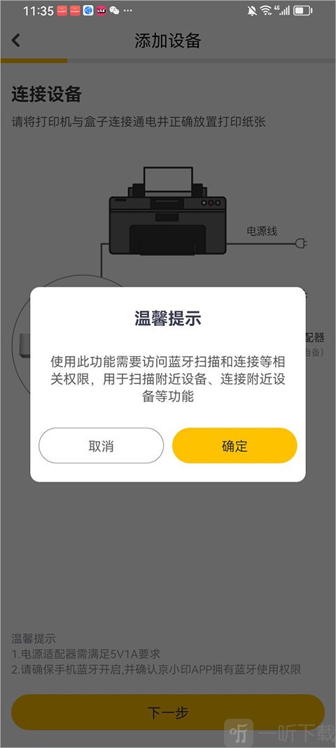 京小印app蓝牙连接打印机