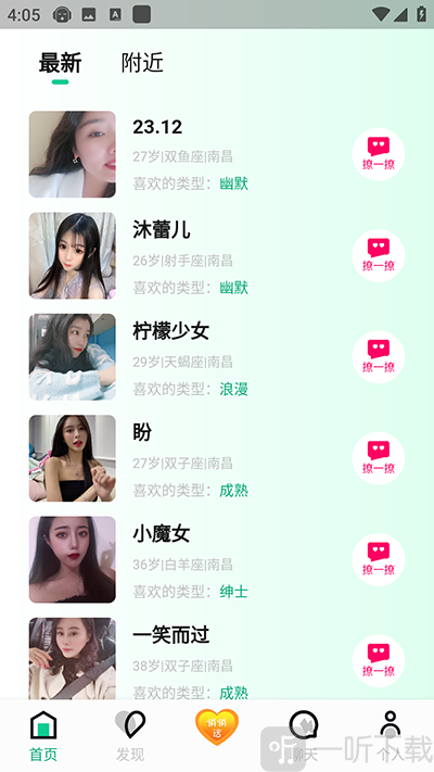 绿光app附近用户