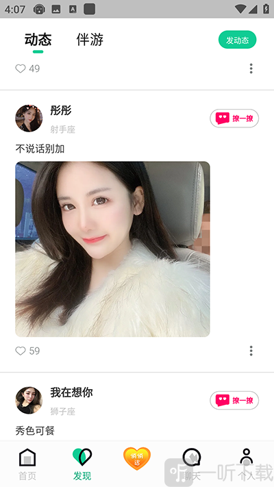 绿光app发现动态