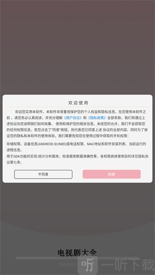 电视剧大全播放器同意相关政策