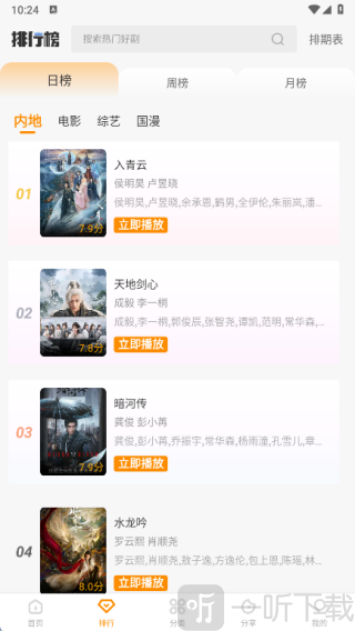 冬青影评app排行榜