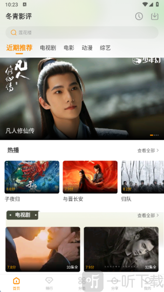 冬青影评app首页