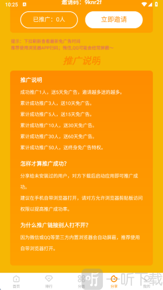 冬青影评app分享页面