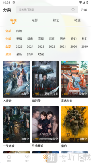 冬青影评app分类页面