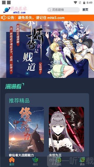 六漫画漫画星球漫画推荐