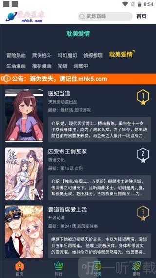 六漫画漫画星球漫画分类