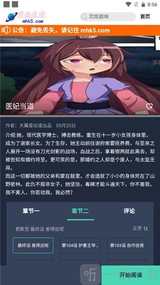 六漫画漫画星球漫画详情