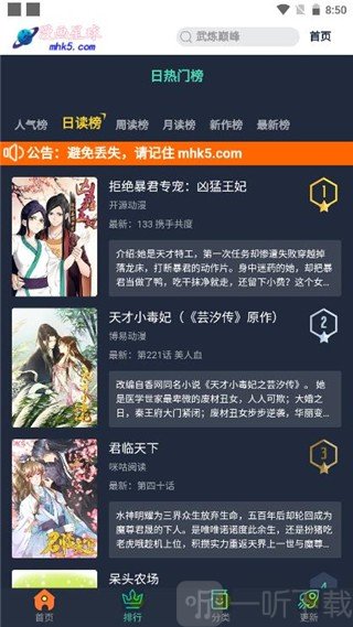 六漫画漫画星球热门排行榜