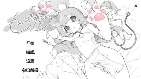 萌兽触诊游戏开始界面