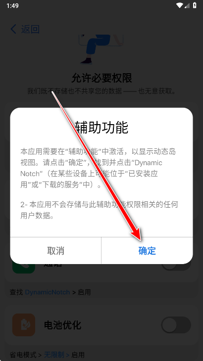 灵动岛Pro点击确定