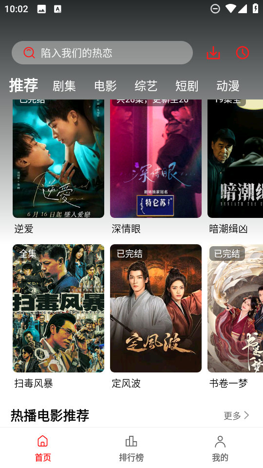秋霞影视App首页