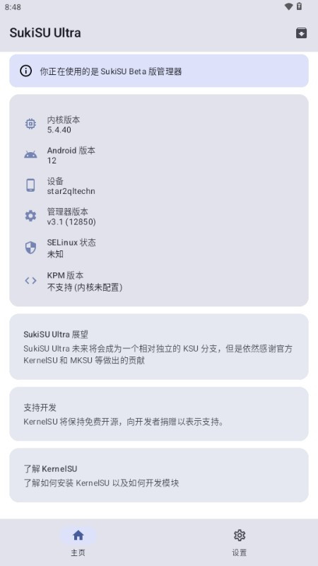 Ksu杂鱼面具Root权限截图