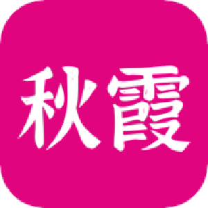 秋霞影视