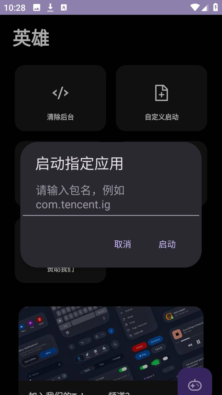 英雄直装自定义启动