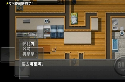 直到成为我的女朋友为止游戏地点选择