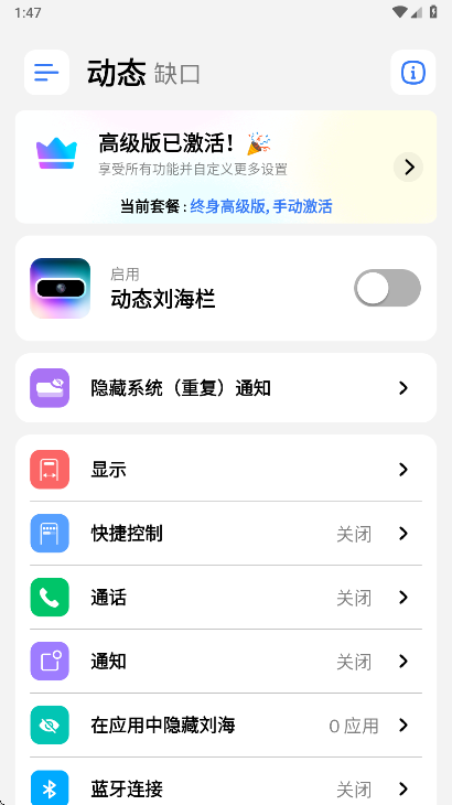 灵动岛Pro高级版首页