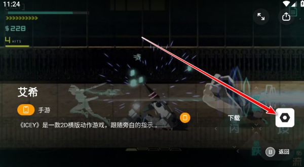 游戏设置