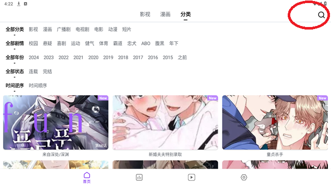 蛋圈动漫搜索界面
