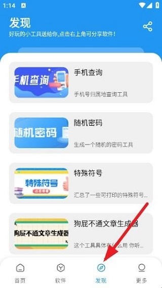 小七软件库发现页面