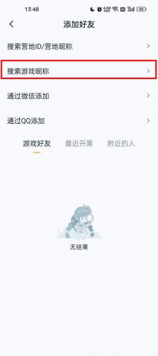 王者小助手联系人页面