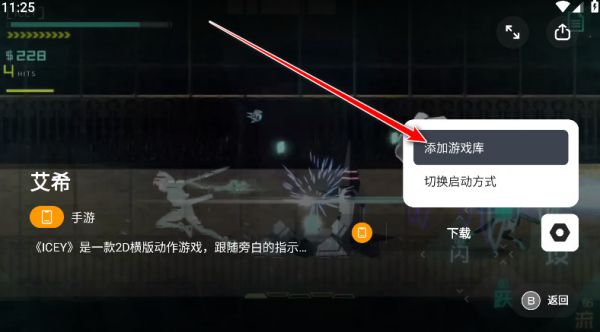 添加游戏库